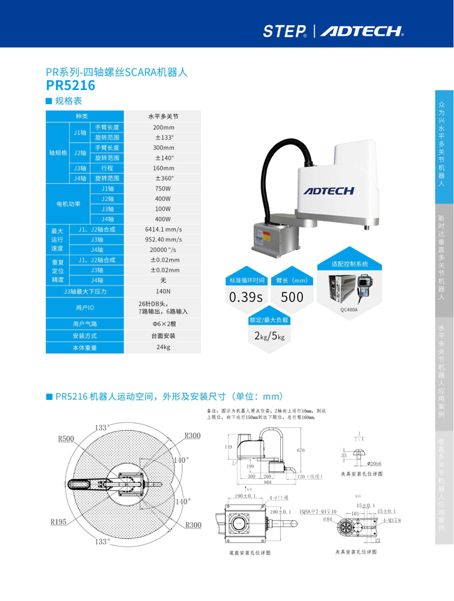 眾為興四軸螺絲scara機(jī)器人PR5216 圖片關(guān)鍵詞